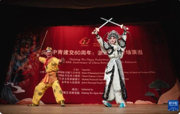 Kinesisk Wu Opera-forestilling vises i Etiopien